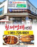황제명태 1번가