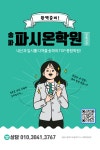 송파파시온X현수학학원