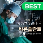 바른플란트치과의원 망우동