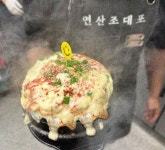 연산조대포
