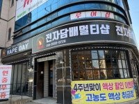 구미전자담배 베이프데이