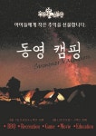 동영태권도아카데미 & 줄넘기클럽
