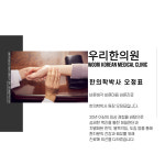 우리한의원