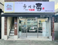 육이구낙곱새 진해점