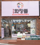 재송한마음시장