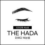 더하다속눈썹