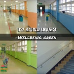 웰빙그린