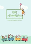 행복지역아동센터