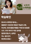 남동탄한수위수학학원