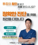 도곡타워정형외과의원