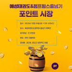 예성태권도&점프윙스줄넘기