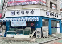 대야수산