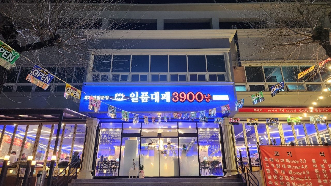 일품대패3900냥