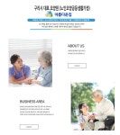 너싱홈아름다운집