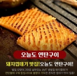 오늘도연탄구이 익산영등점