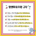멍앤미