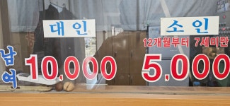 신원목욕탕