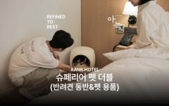 아늑호텔 인천구월점