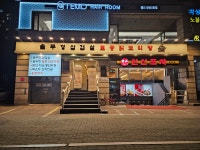 솥뚜껑삼겹살 토종닭도리탕솥