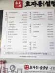 효자동설렁탕 보은점