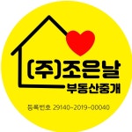 조은날부동산중개