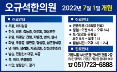 오규석한의원