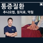 두근두근한의원