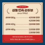 삼동민속손두부