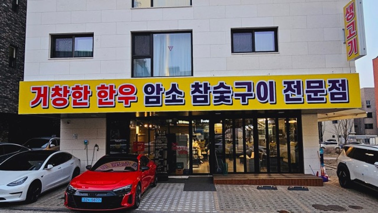 거창한한우
