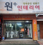 원플러스인테리어