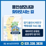 용인성모내과의원