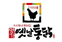 명가통닭 안양점