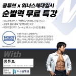 위너스체대입시 강남대치 본원