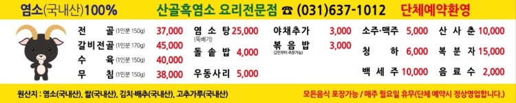 산골흑염소요리전문점