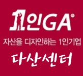 더블유에셋 1인GA 다산센터
