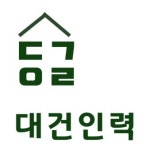 대건인력