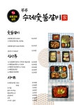 부부수제숯불갈비