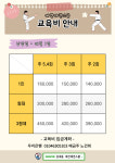 예건태권스쿨