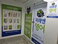 미래엔영어 마산월영영어교습소