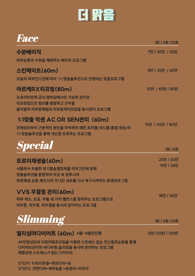 맑음스킨케어 이미지