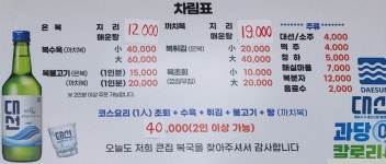 큰집복국