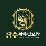 장수왕족발보쌈 2호직영점