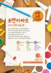 오렌지아트 미술교습소