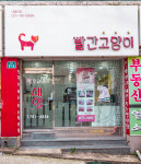 재송한마음시장