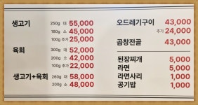 여울목생고기