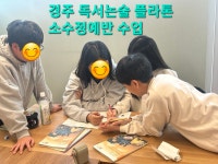 플라톤독서토론논술 경주용강논술교습소