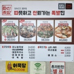 따신족발