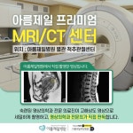 아름제일병원
