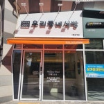 우리동네식빵