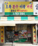 재송한마음시장